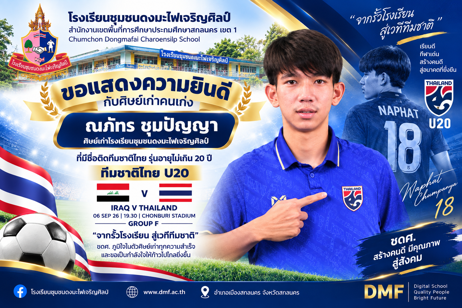 ศิษย์เก่า ชดศ.
