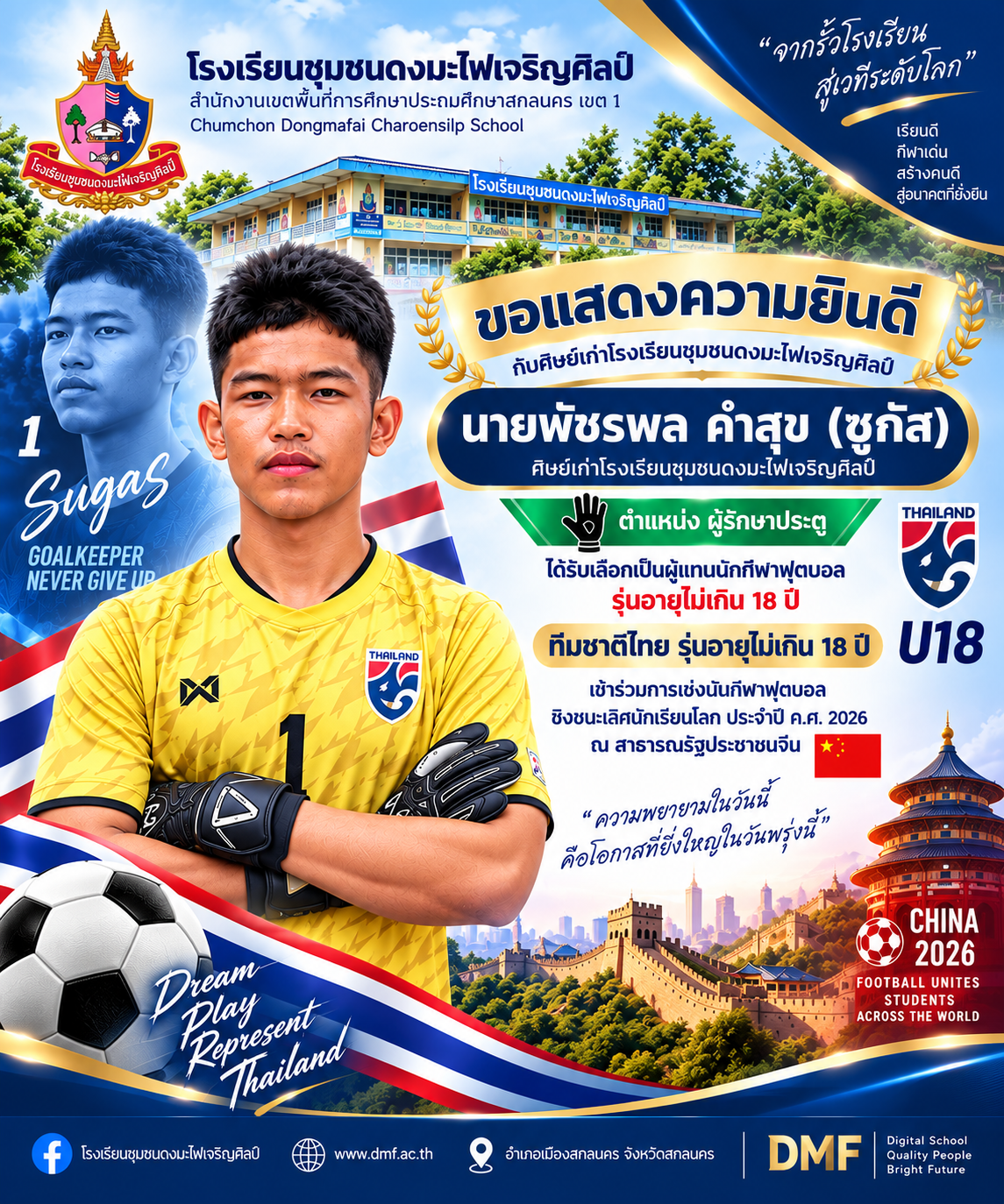 ขอแสดงความยินดีกับศิษย์เก่า ชดศ.